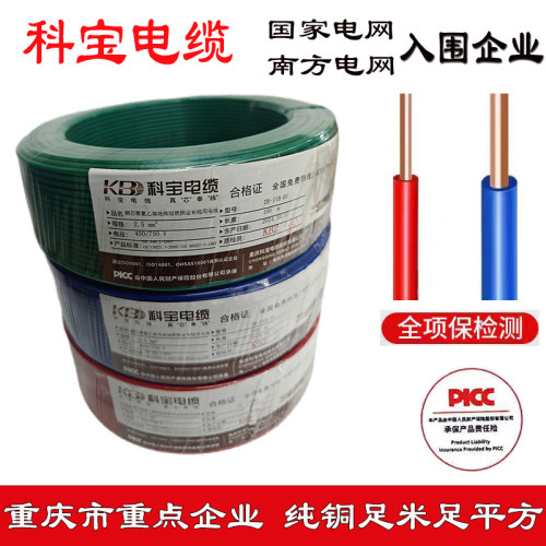 国标纯铜硬线科宝阻燃电线单芯线