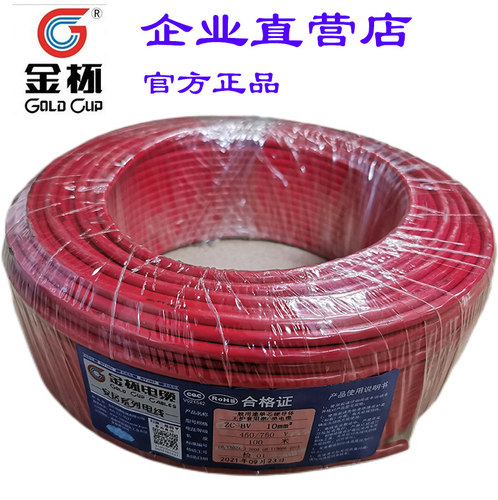 金杯国标铜芯线阻燃硬线