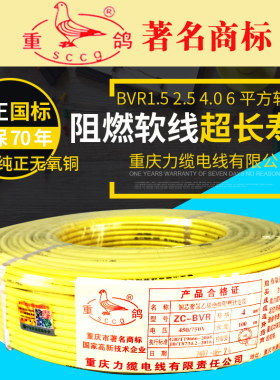 重鸽BVR电线国标纯铜多股软线