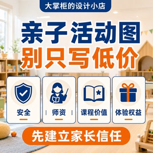 亲子教育培训团购图设计大众点评店铺早教招生海报活动主图设计