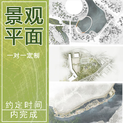 景观代做ps平面图彩平居住区庭院su设计国际小清新插画分析图代画