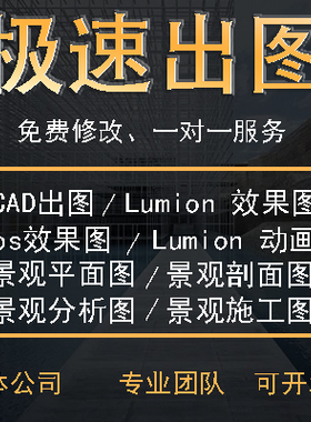景观ps代平面图画分析图毕厂房庭院lumion做效果图CAD施工图