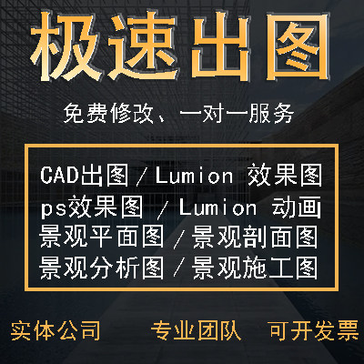 景观ps代平面图画分析图毕厂房庭院lumion做效果图CAD施工图