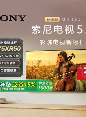Sony/索尼电视5系 75英寸轻旗舰MiniLED K-75XR50