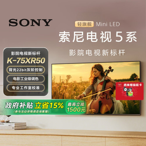 Sony/索尼电视5系 75英寸轻旗舰MiniLED K-75XR50