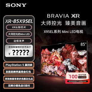 LED Mini 85X95EL AI摄像头智能电视 大师级控光 索尼 Sony