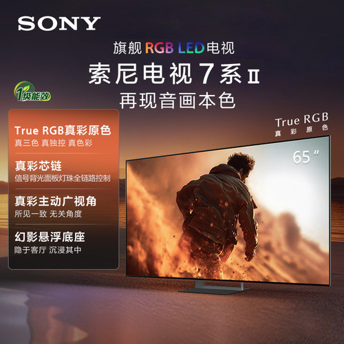 【True RGB新品】Sony/索尼电视7系二代 65英寸 65XR70M2真彩原色