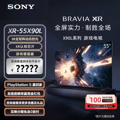 Sony/索尼55X90L55英寸智能电视