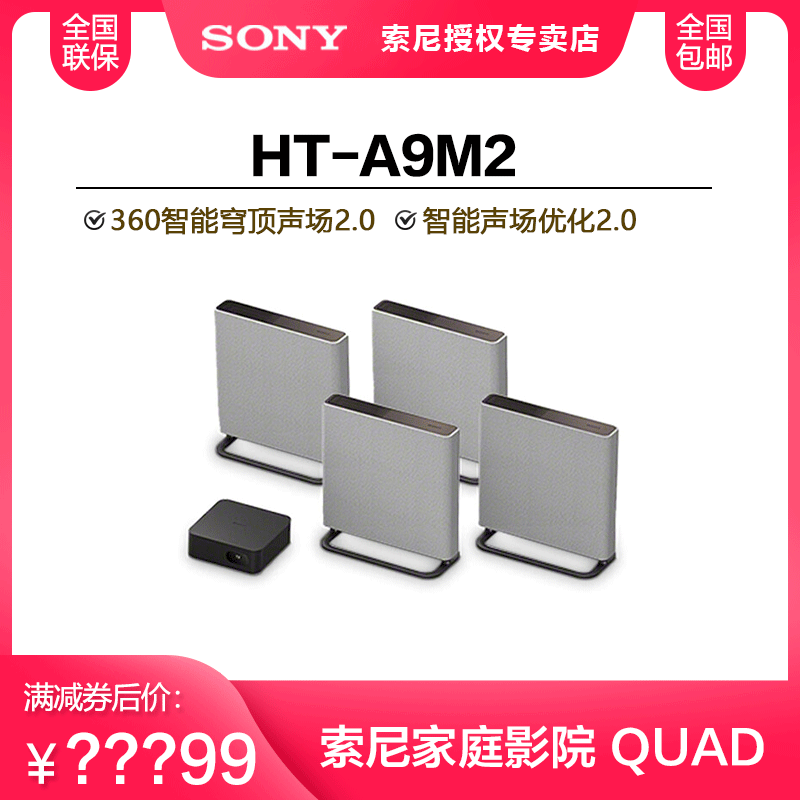 Sony/索尼 HT-A9M2 无线家庭影院 360智能穹顶 电视音响/回音壁 影音电器 回音壁音响 原图主图