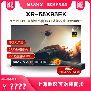 Sony/索尼 XR-65X95EK 65英寸4K超清AI智能MiniLED高刷智能电视机