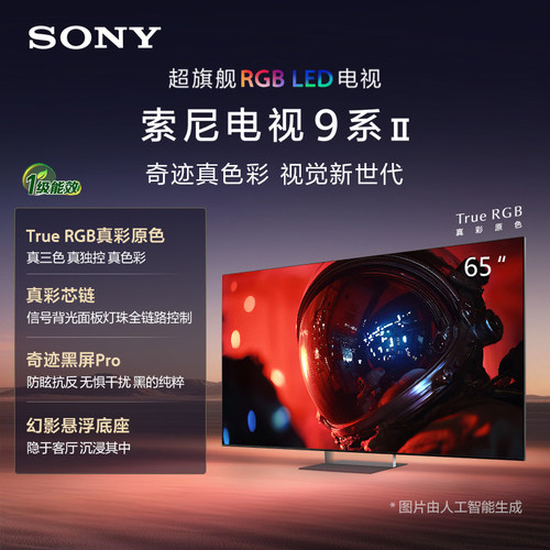 【True RGB新品】Sony/索尼电视9系二代 65英寸 65XR90M2真彩原色