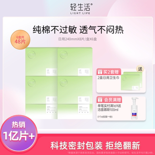 轻生活纯棉卫生巾敏感肌超薄日用姨妈巾透气女士不含绒毛浆