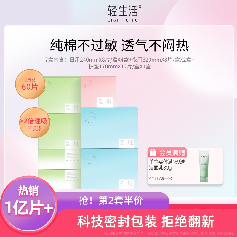 轻生活纯棉卫生巾女整箱超薄日用夜用组合装亲肤透气姨妈巾7盒