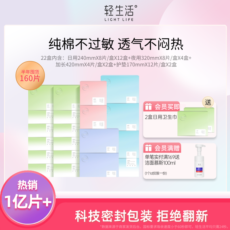 【送女朋友】轻生活卫生巾亲肤透气干爽防敏防漏日夜姨妈巾盒装