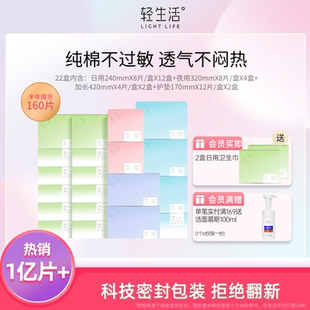 【送女朋友】轻生活卫生巾亲肤透气干爽防敏防漏日夜姨妈巾盒装
