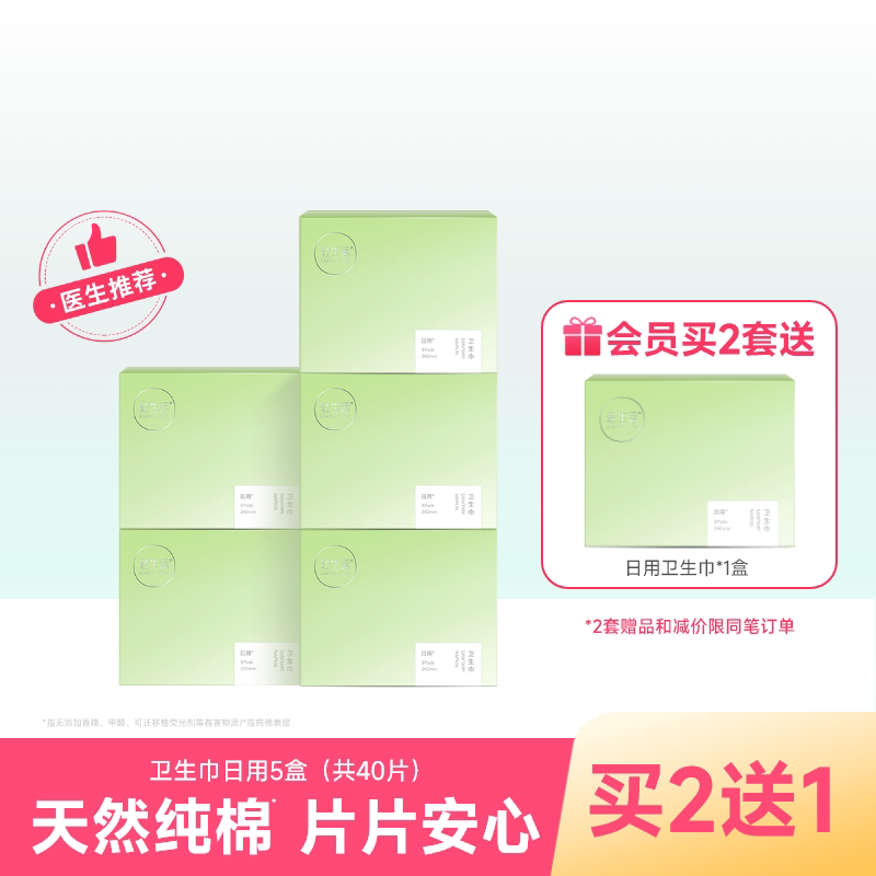 轻生活纯棉卫生巾5盒敏感肌专研