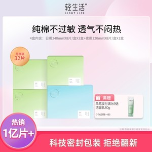 轻生活旗舰店卫生巾日夜用组合装超薄透气纯棉姨妈巾敏感肌4盒夏