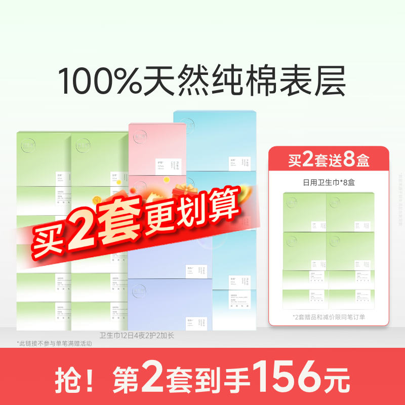 送女朋友轻生活卫生巾亲肤透气干爽防敏防漏日夜姨妈巾盒装纯棉