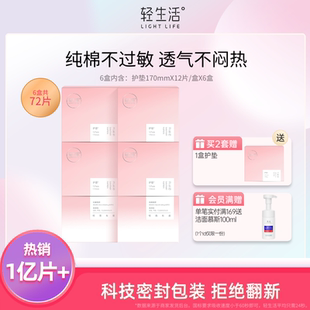 轻生活卫生巾日用护垫敏感肌超薄透气纯棉姨妈巾亲肤6盒女生经期