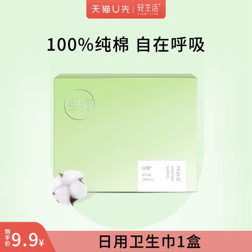 肤漾透气超薄日用卫生巾
