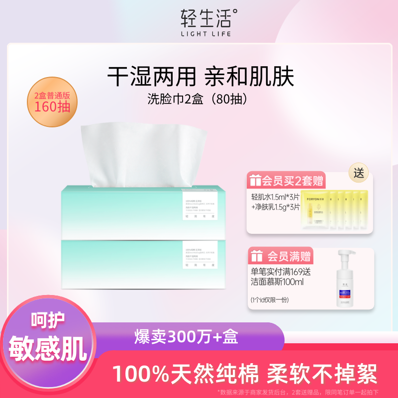 轻生活一次性洗脸巾女洁面巾洗面擦脸美容专用毛巾家用敏感肌,居家布艺,一次性洗脸巾/压缩毛巾,淘宝优惠券,粉丝福利购,淘宝优惠卷