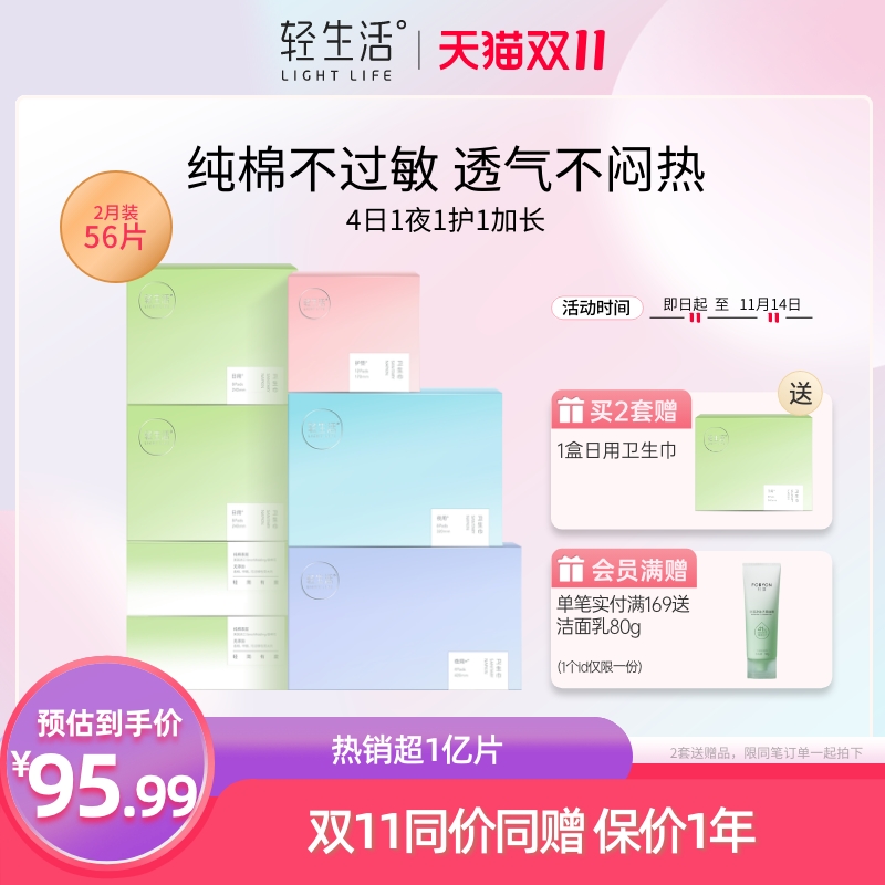 轻生活日用夜用组合装卫生巾