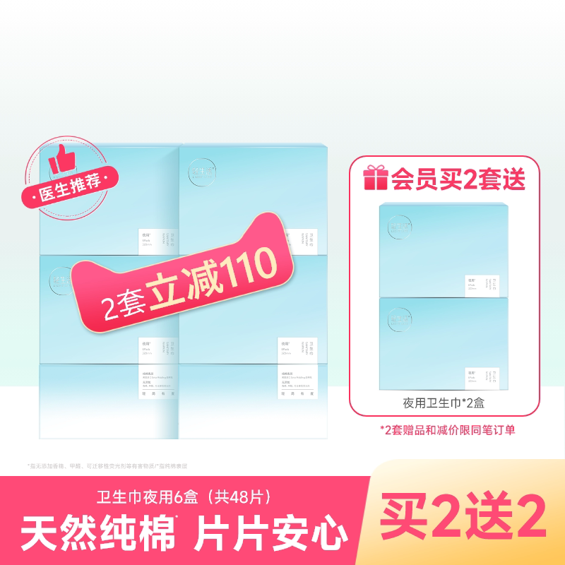 轻生活纯棉夜用超薄透气卫生巾