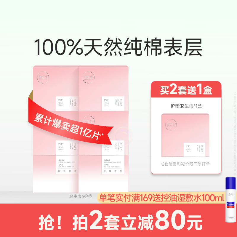 轻生活卫生巾护垫敏感肌超薄透气纯棉姨妈巾亲肤女生170mm