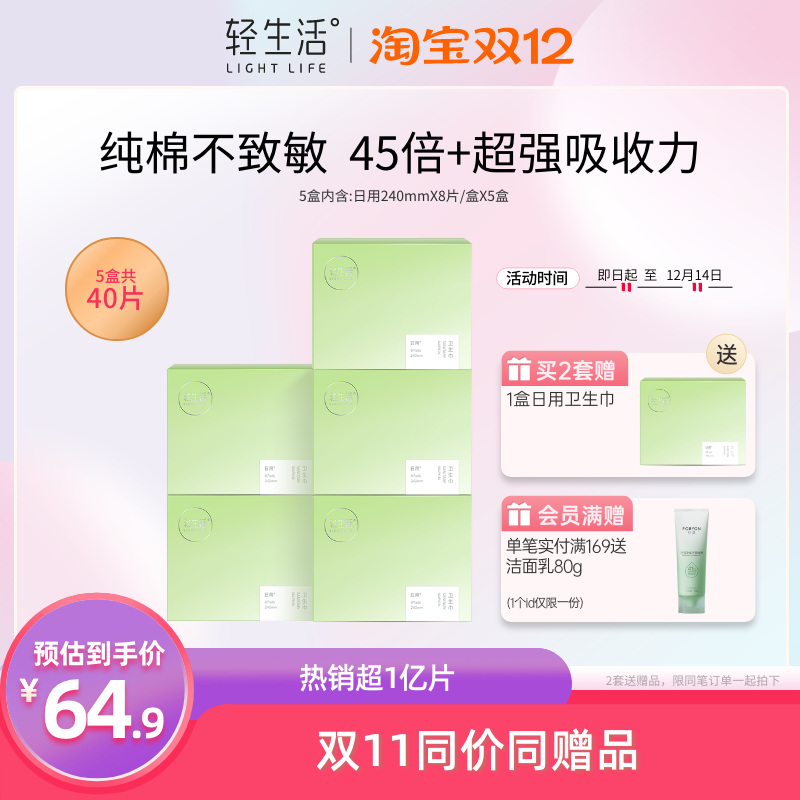 轻生活纯棉卫生巾5盒敏感肌专研