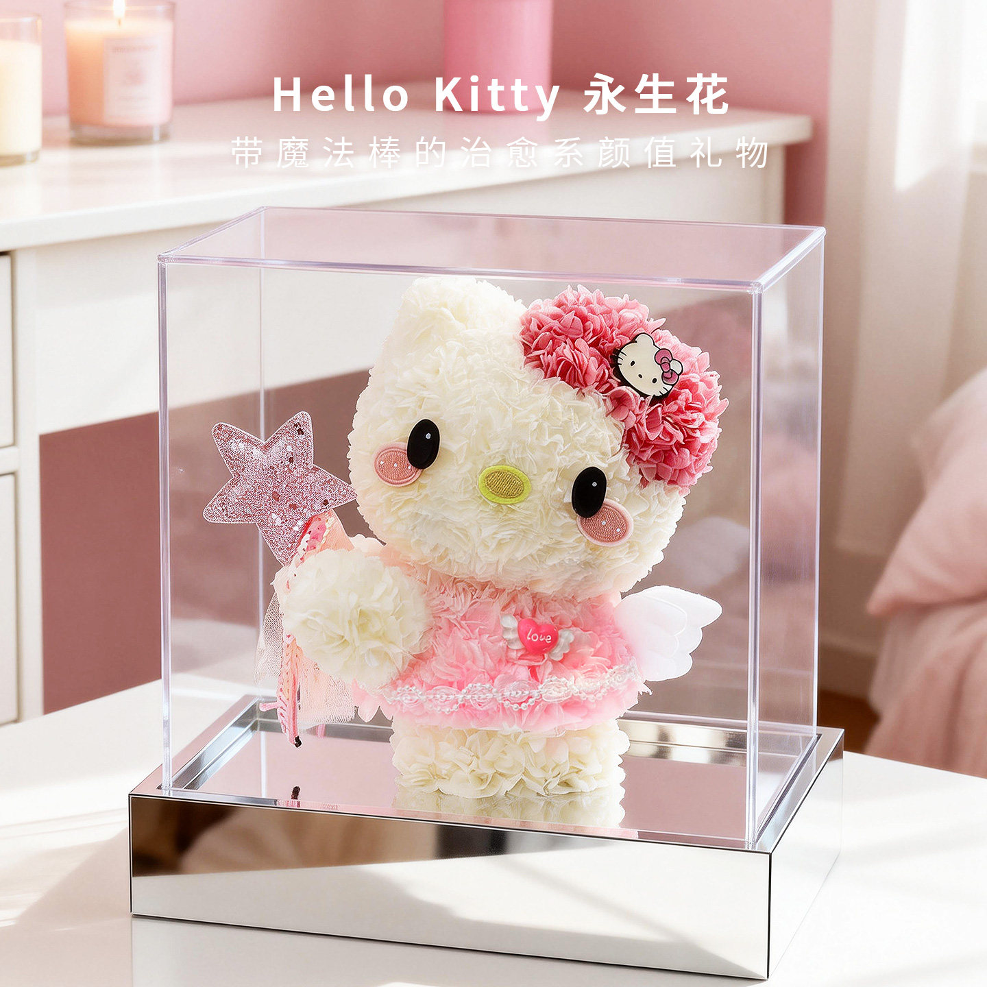 情人节520送女生hellokitty永生花哈喽KT凯蒂猫高级感生日礼物