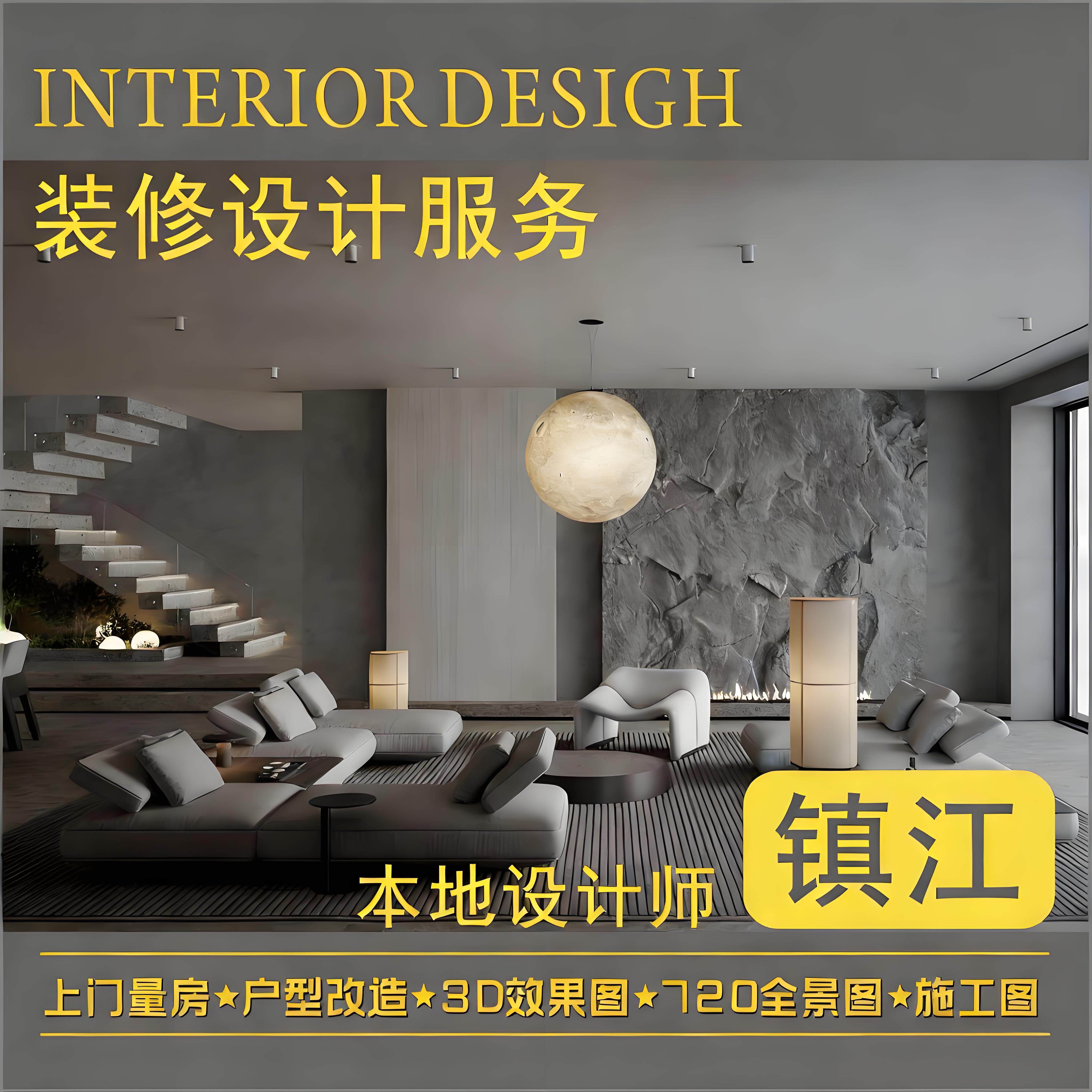 装修设计·镇江家装工装3D效果图施工图深化设计酒店餐饮别墅设计