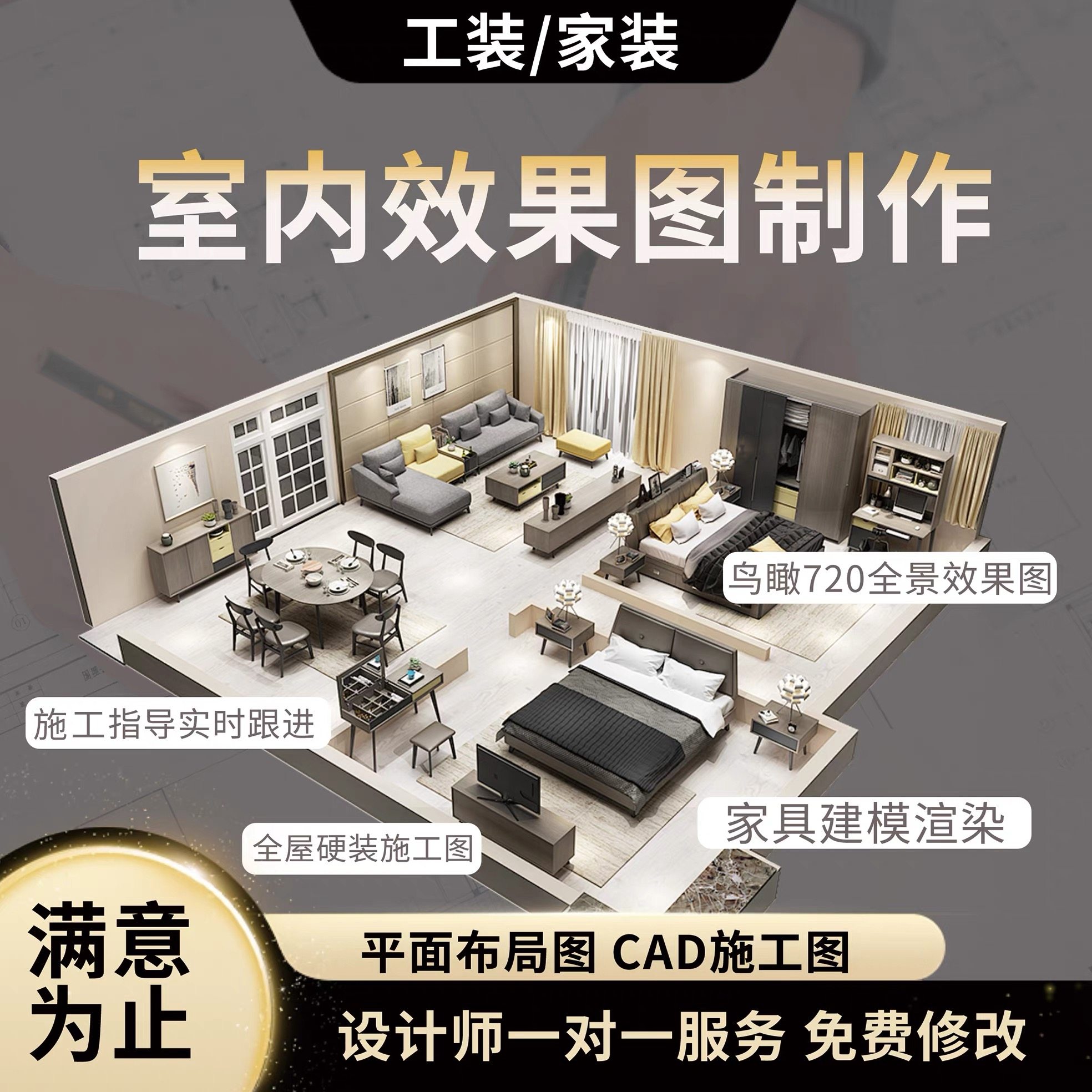 装修设计效果图全屋室内家装房子图纸房屋户型客厅卧室内方案制作