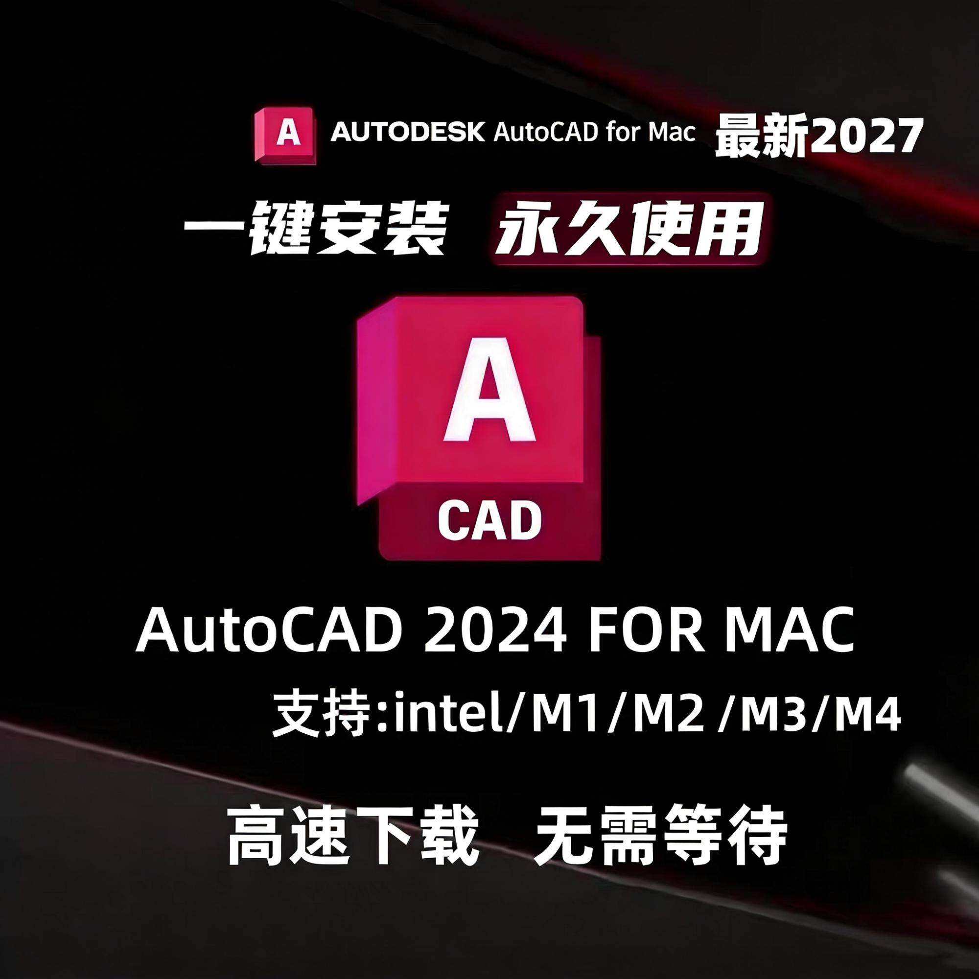 CAD2027 for Mac苹果电脑安装2027中文版2021/22/24/26支持M5芯片