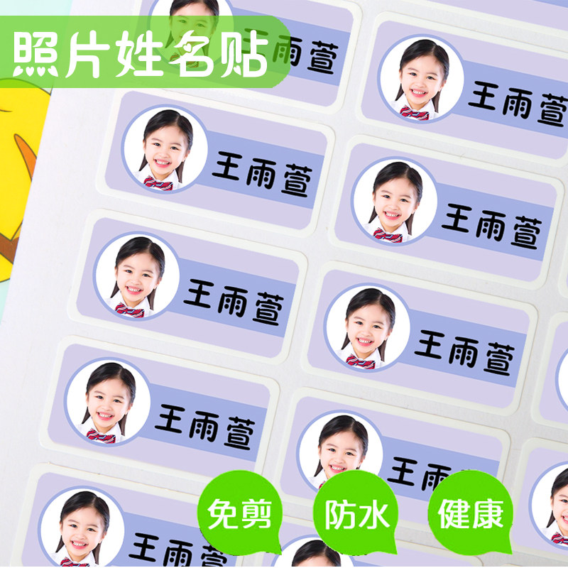 儿童宝宝韩国定制 个性姓名贴 大头名字贴纸 透明 幼儿园照片防水