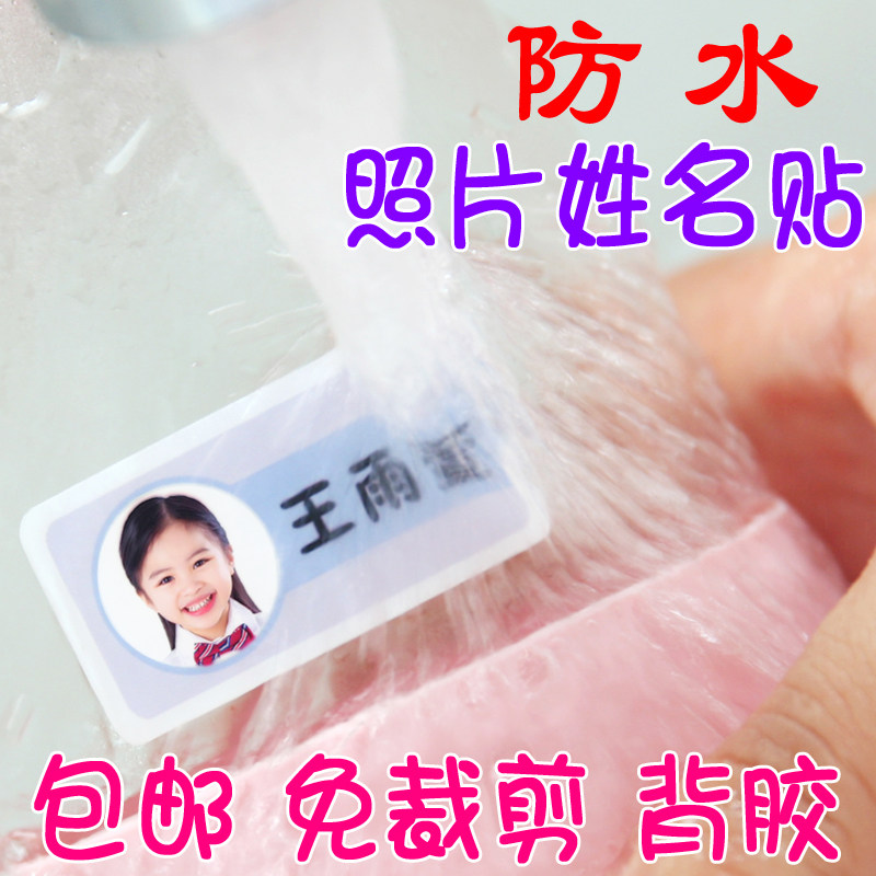 包邮幼儿园宝宝入园大头贴 防水名字贴免剪名字条 照片姓名贴纸
