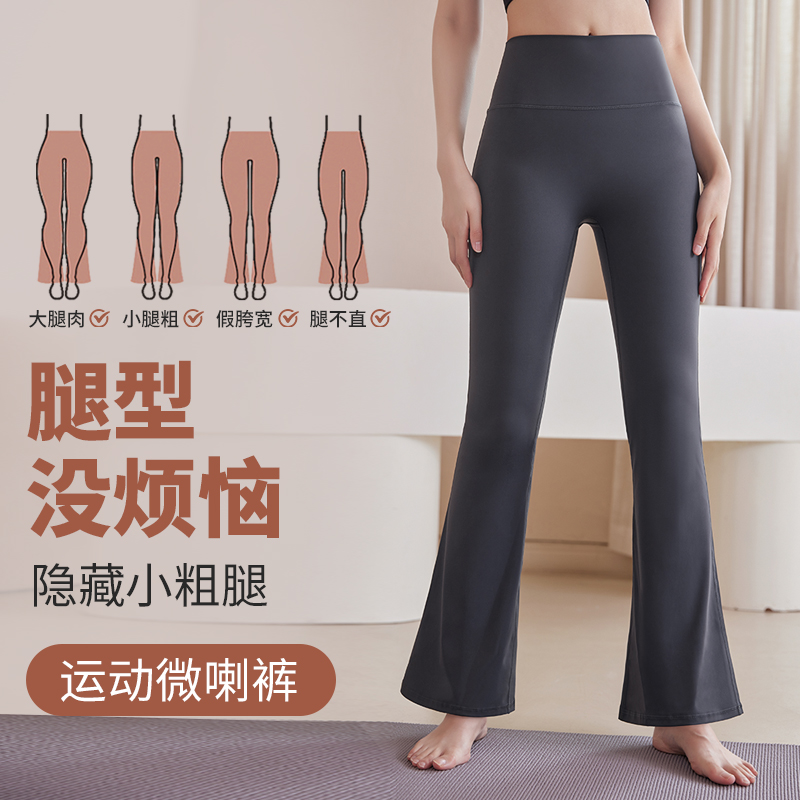 大码高腰瑜伽微喇裤长裤