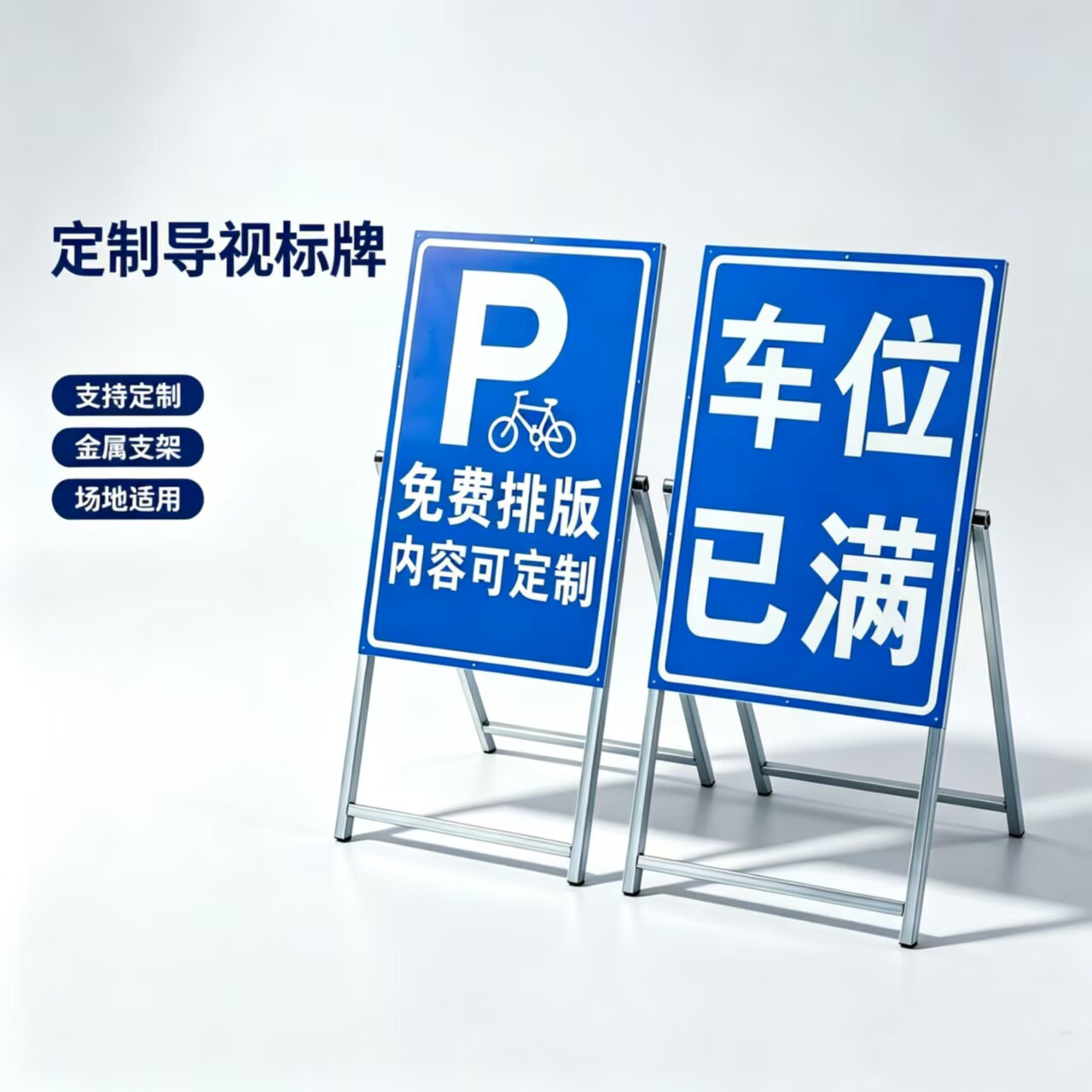 车位已满提示牌定制可移动指示牌