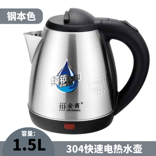 金商电热水壶家用烧水壶食品级304不锈钢快速沸腾自动断电防干烧