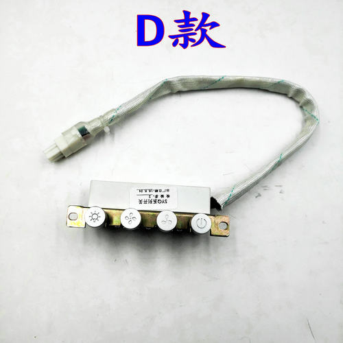 帅康抽油烟机配件TE67 TA3开关按键按钮总成二速四键舜韵开关 - 封面