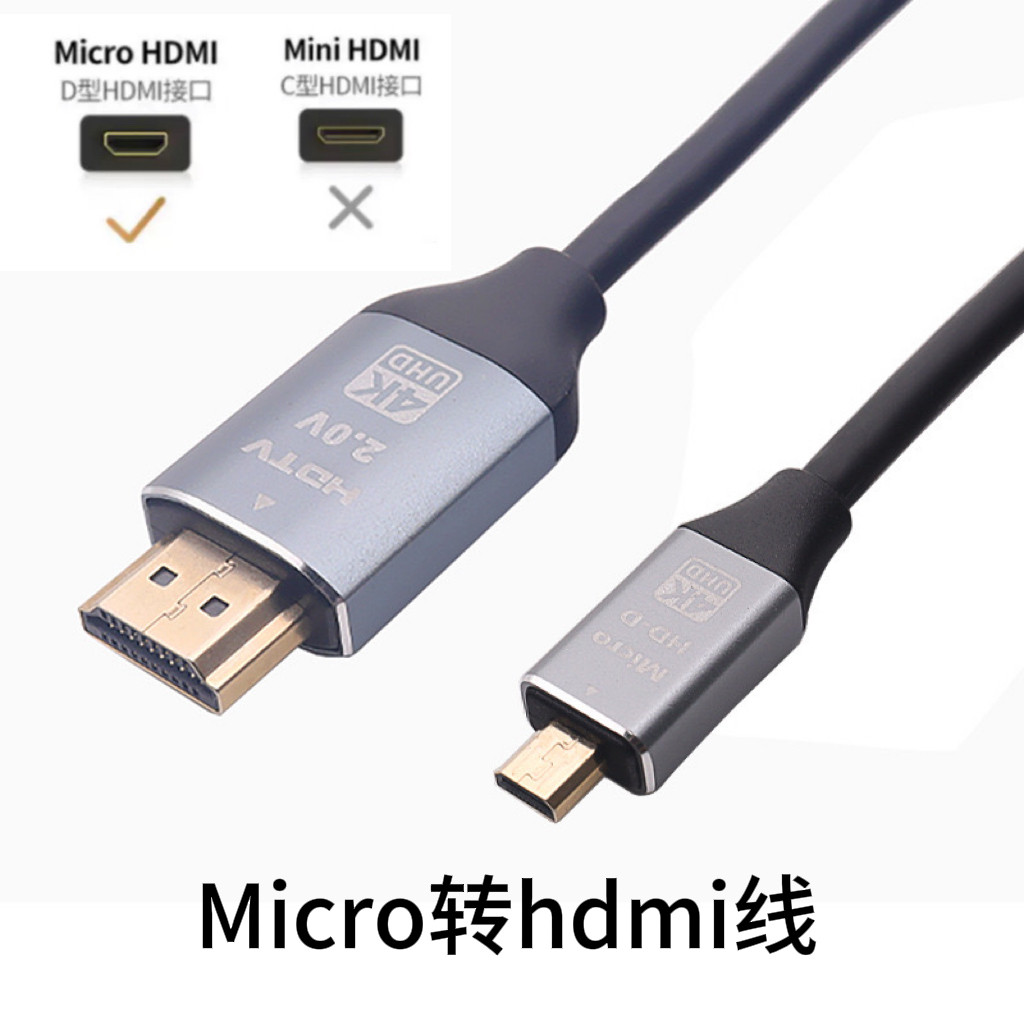 micro转hdmi线连接线转接小头高清迷你直播适用索尼相机1.8米,影音电器,HDMI线,淘宝优惠券,粉丝福利购,淘宝优惠卷