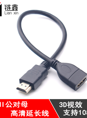HDMI延长线公对母加长线高清线机顶盒1.4版连接电脑显示器0.3米