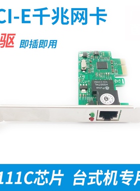 e宙PCI-E网卡 PCIE千兆网卡1000M有线网卡 RTL8111C芯片 免驱