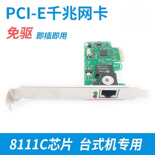 e宙PCI-E网卡 PCIE千兆网卡1000M有线网卡 RTL8111C芯片 免驱