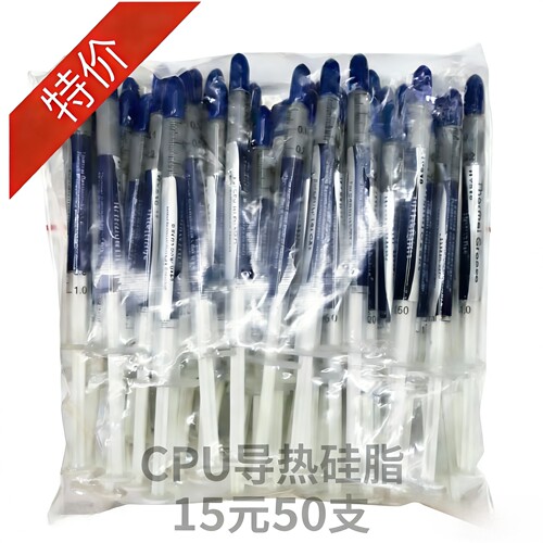 小支导热硅脂灰色散热电脑降温
