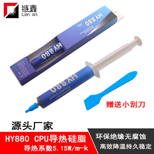 华能智研HY880高导热硅脂30g针管灰色CPU散热硅胶led纳米导热膏