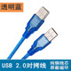 双磁环1.5M USB2.0线透明蓝USB数据线公对公线 510米现货 全铜