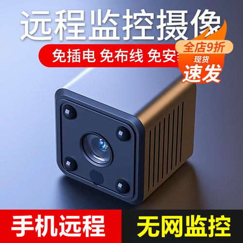 无线免插电摄像头家用手机远程
