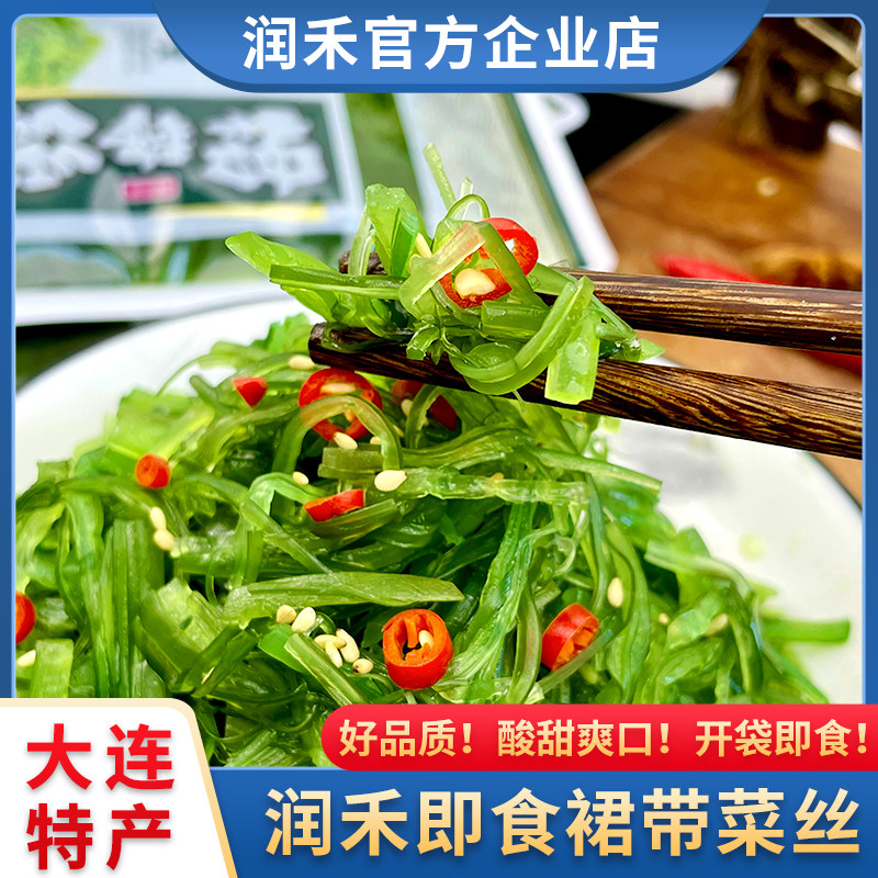 润禾即食裙带丝200g开袋即食海带丝小包装中华海草下饭凉拌寿司