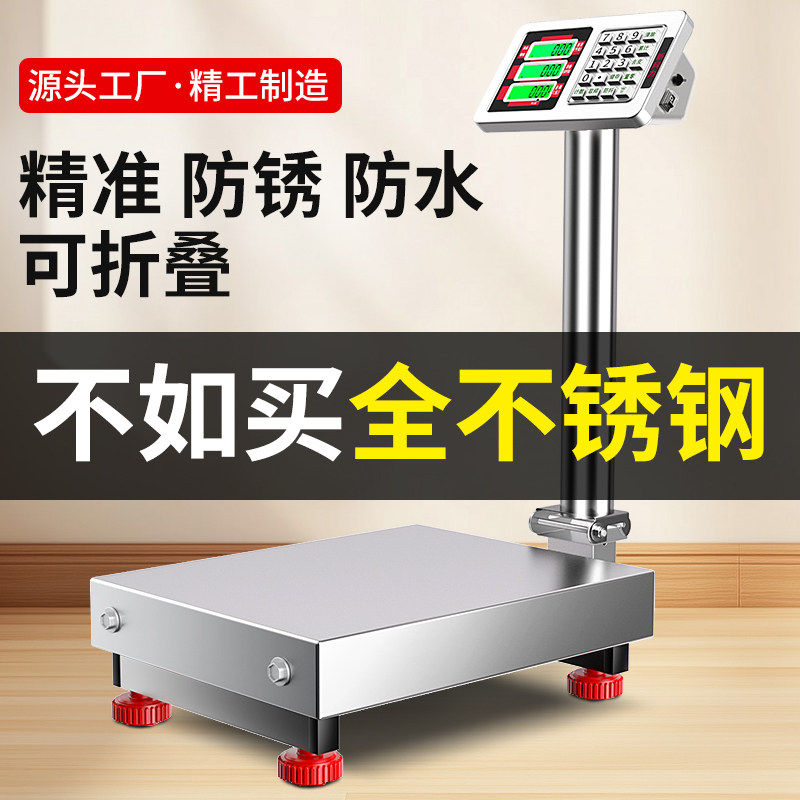不锈钢电子秤60kg商用防水台秤304精准称重300公斤计价家用摆摊秤