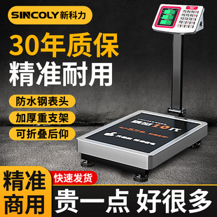 电子秤100kg商用小型台秤300公斤电子称重水果家用卖菜计价磅秤